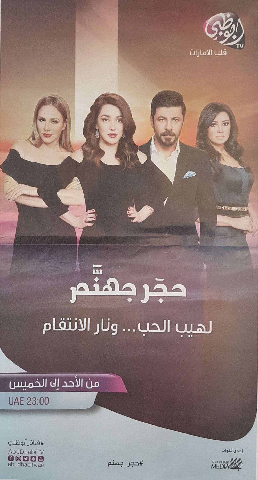 Abu Dhabi TV 3