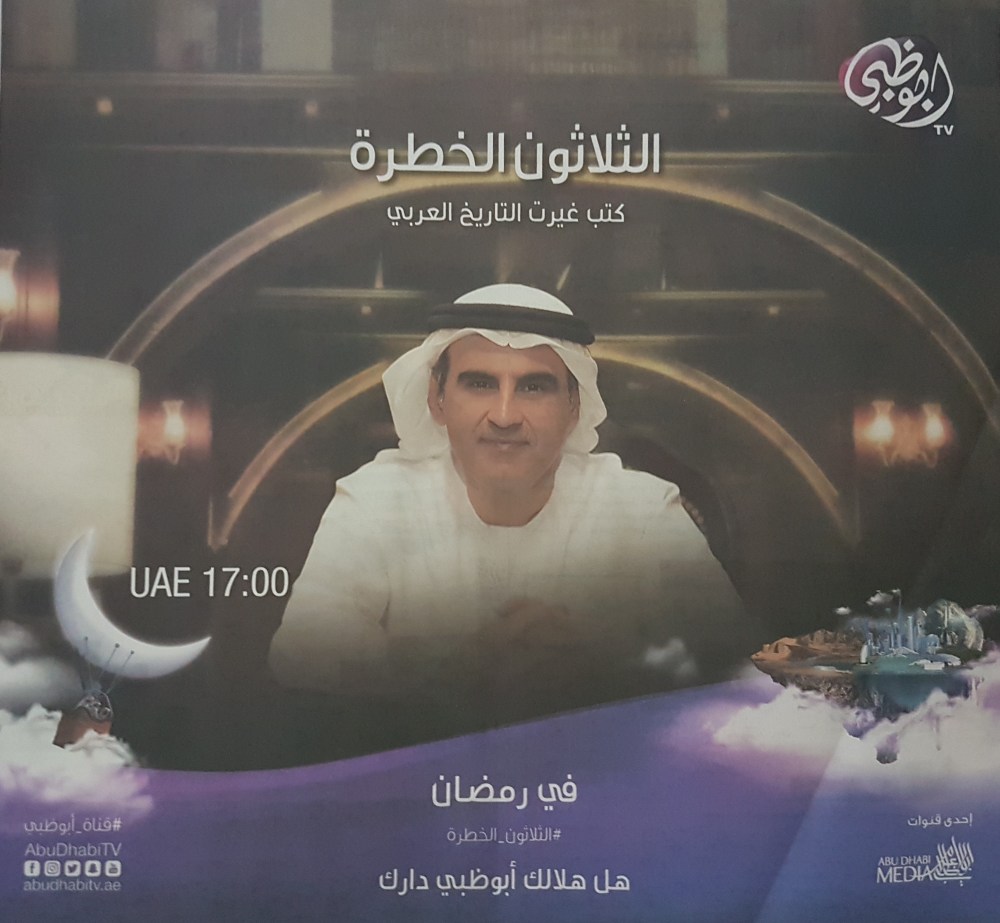 Abu Dhabi TV