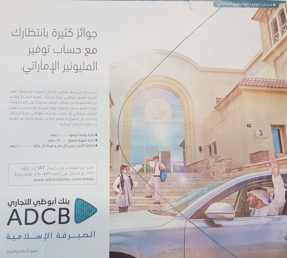 ADCB Islamic banking in arabic