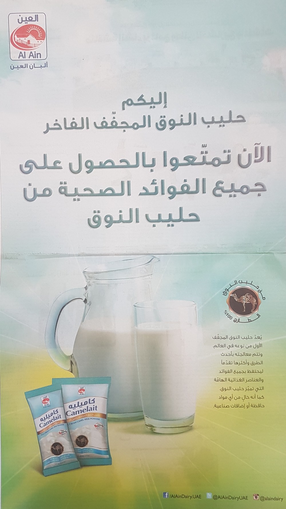 Al Ain camel milk