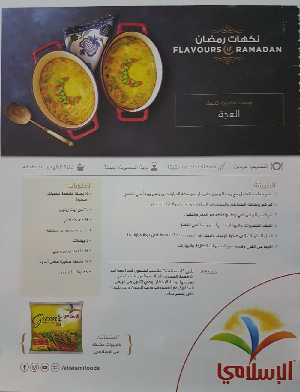 AlIslami flavours Ramadan