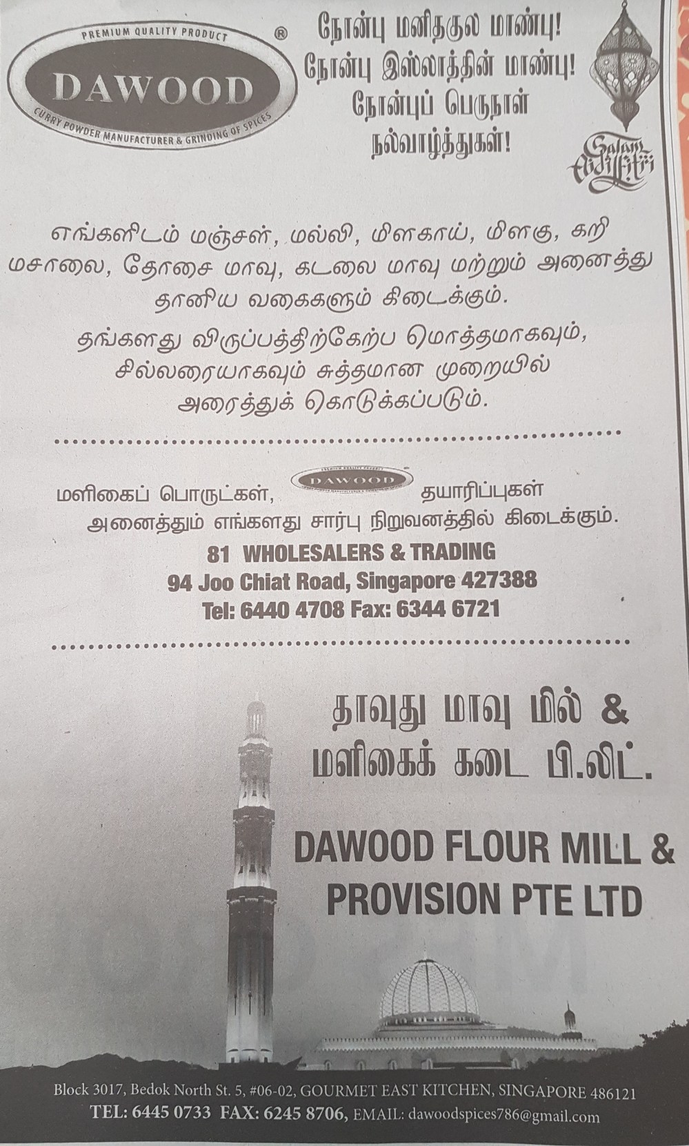 Dawood food Eid ul Fitri