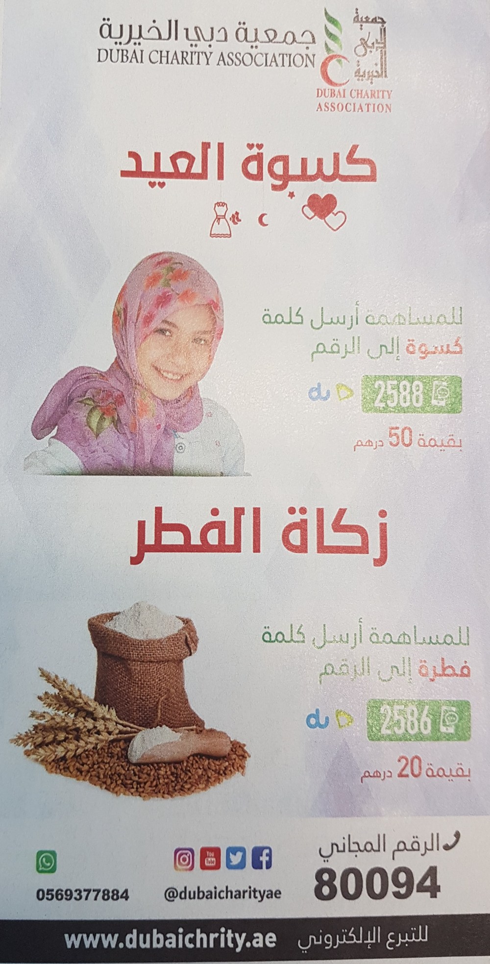 Dubai charity association 2