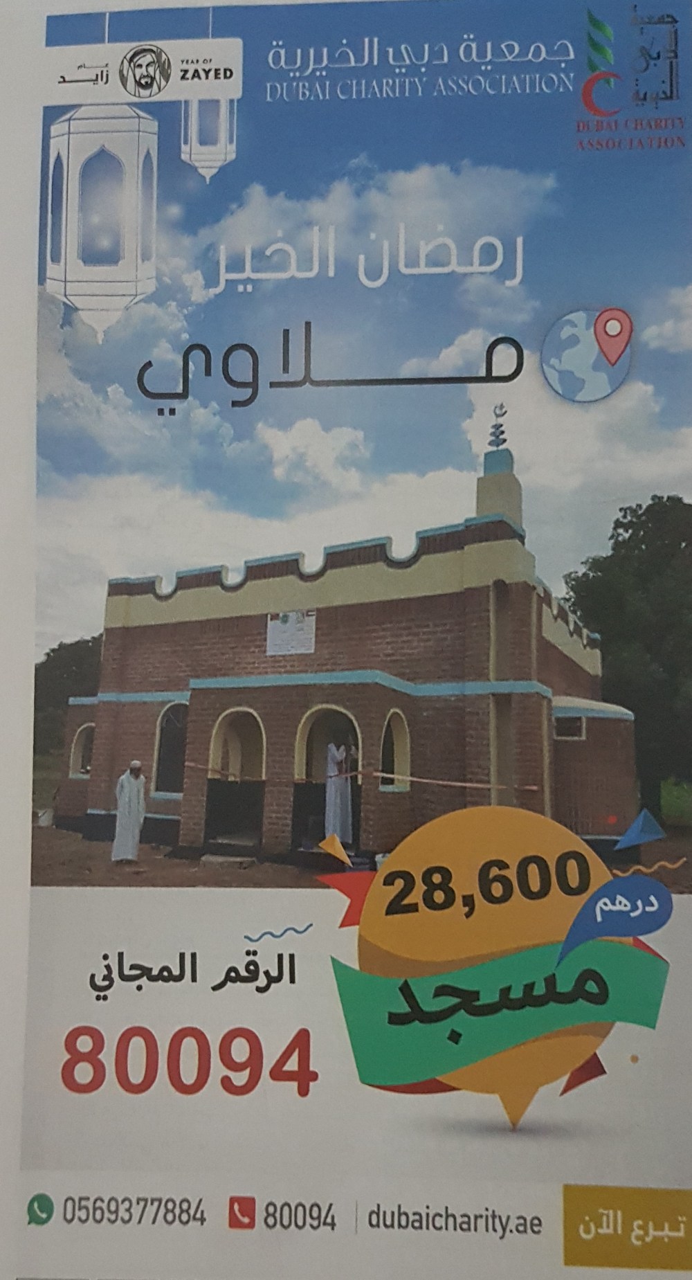 Dubai Charity Association