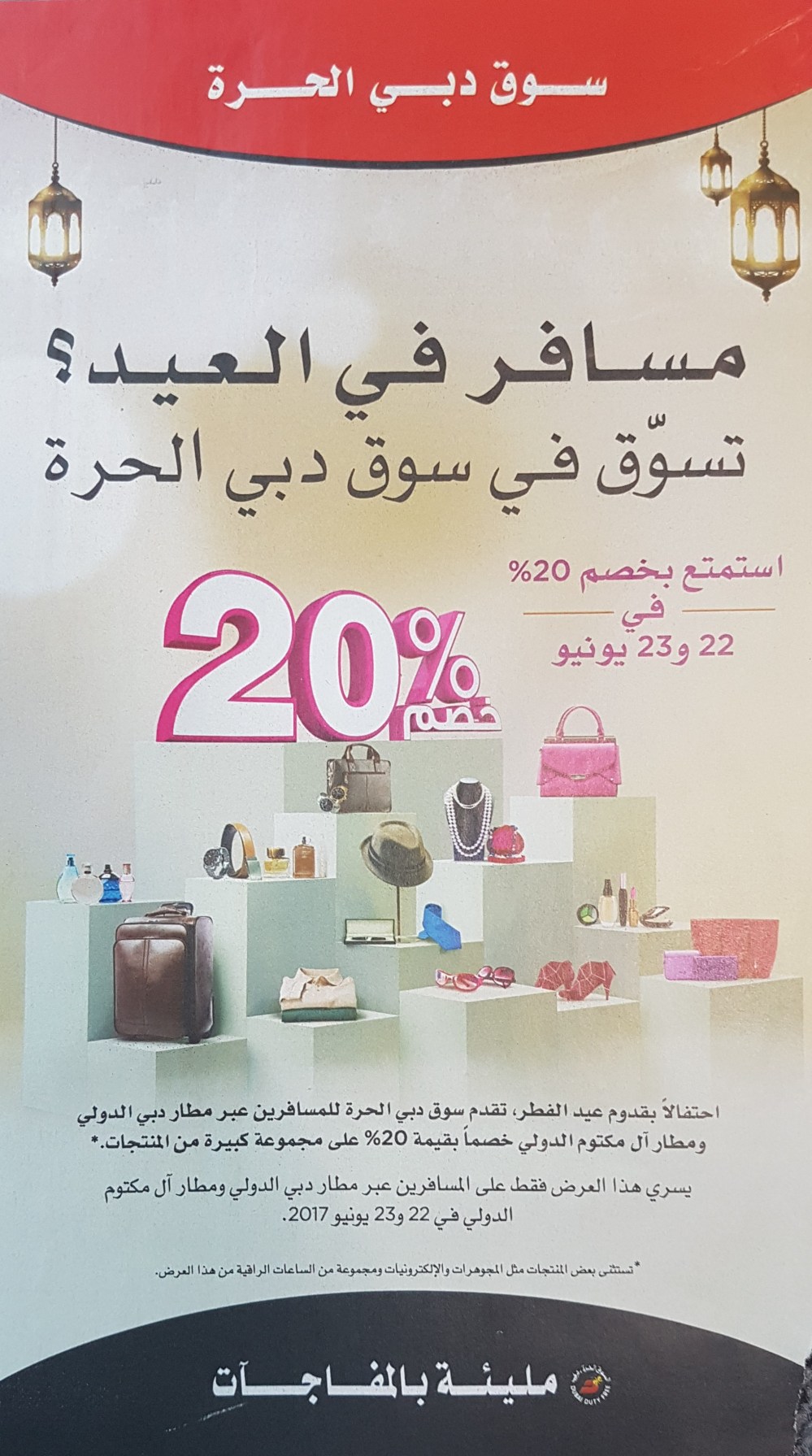 Duty Free arabic