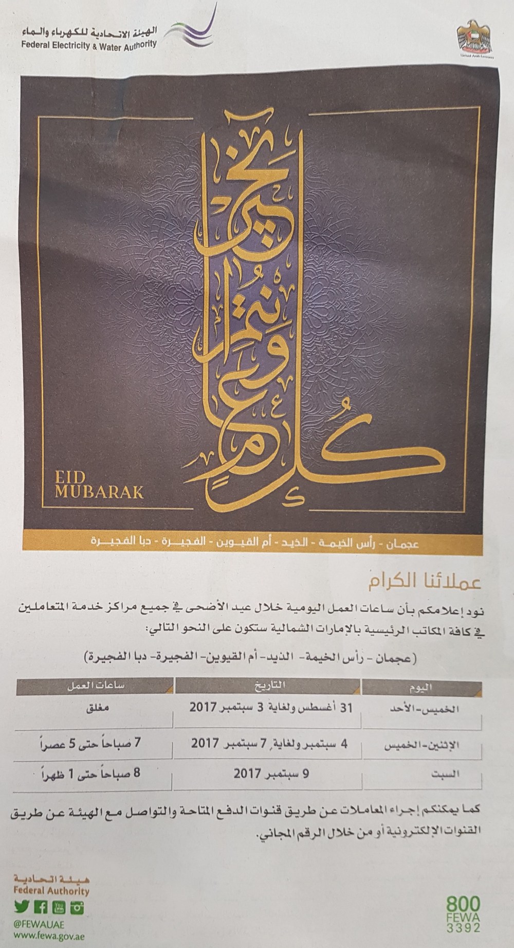 Electricity company opening hours