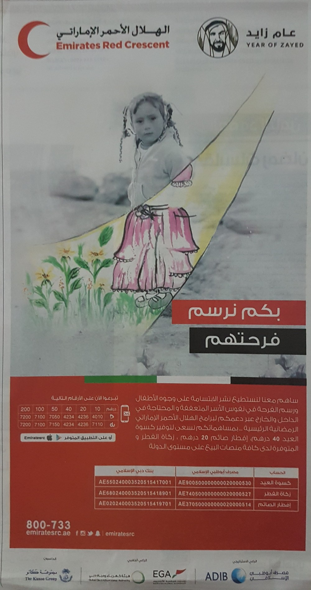 Emirates Red Screscent 2