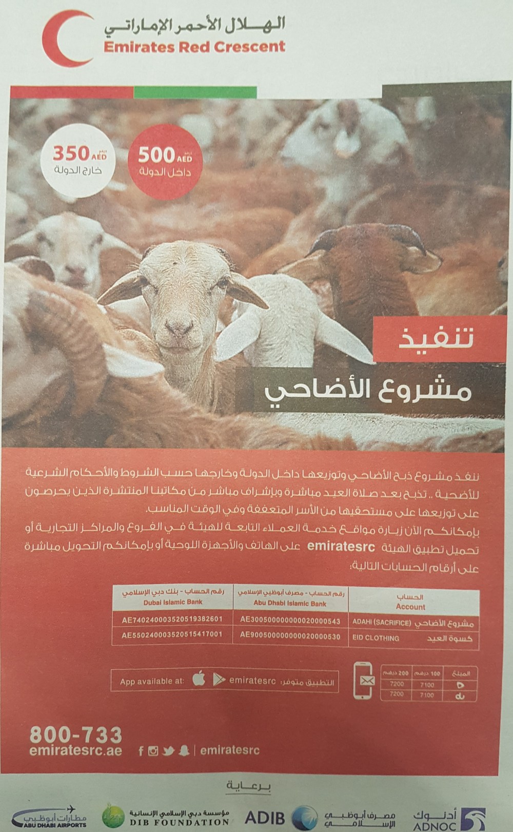 Emirates Red Screscent