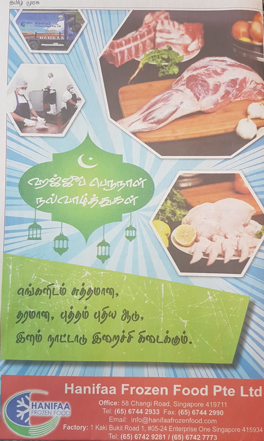 Hanifa frozen food in tamil 2