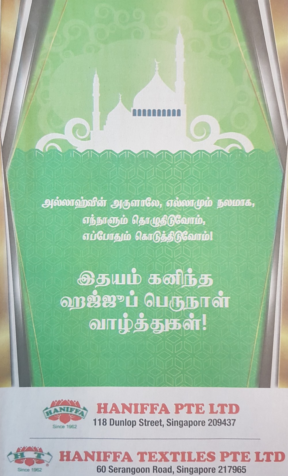 Haniffa textiles in tamil