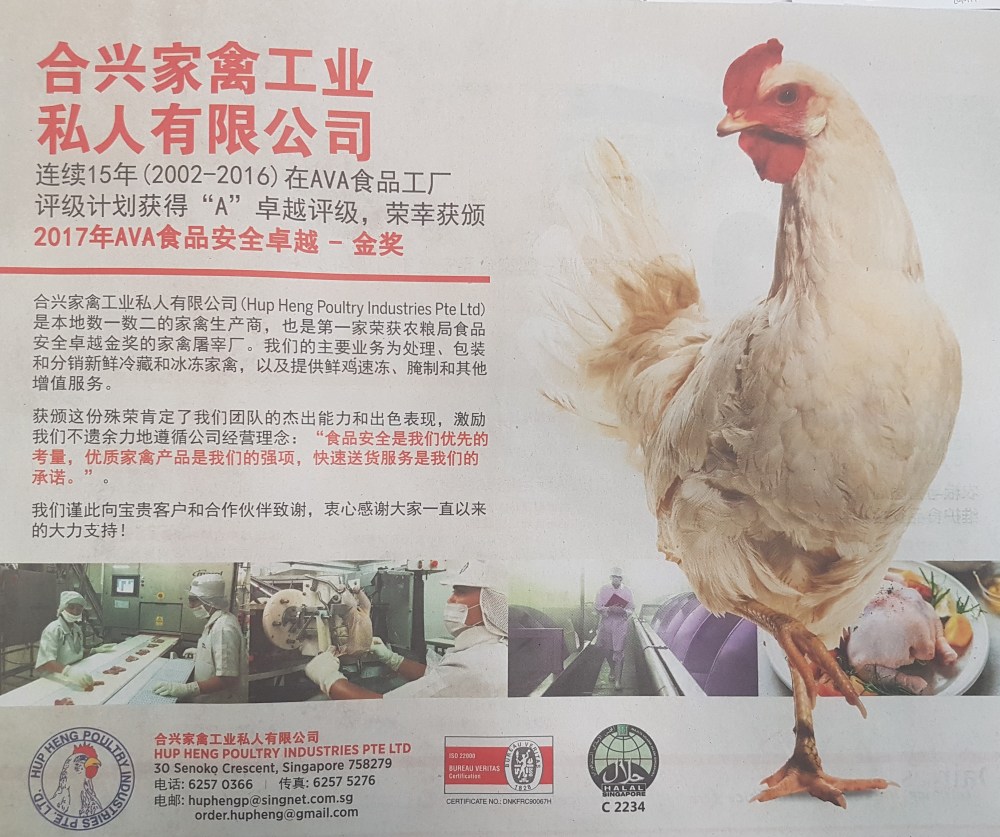 Hup heng Poultry in Mandarin