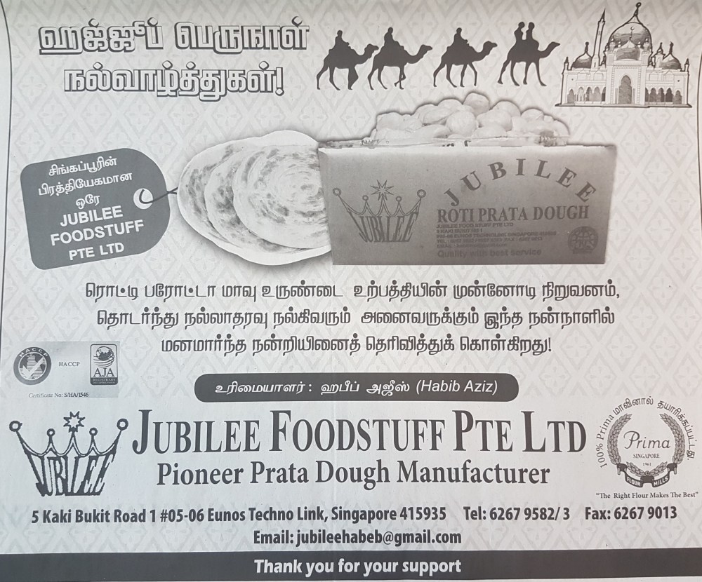 Jubilee foodstuff in tamil