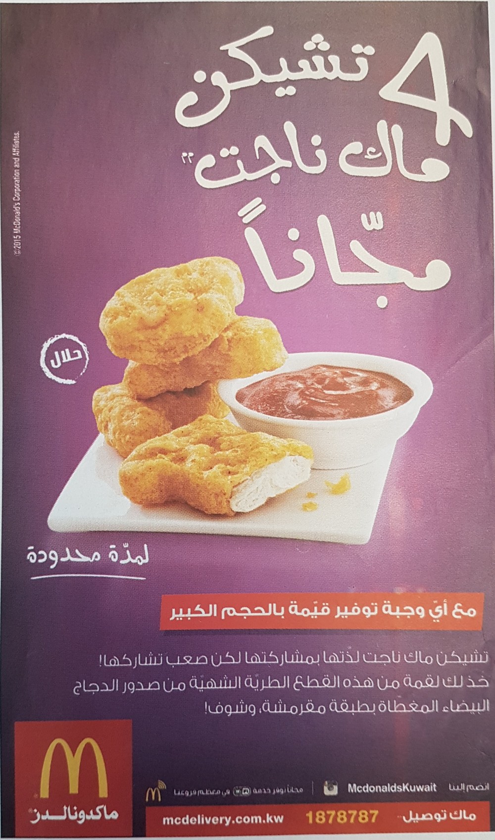 McDonald's Kuwait