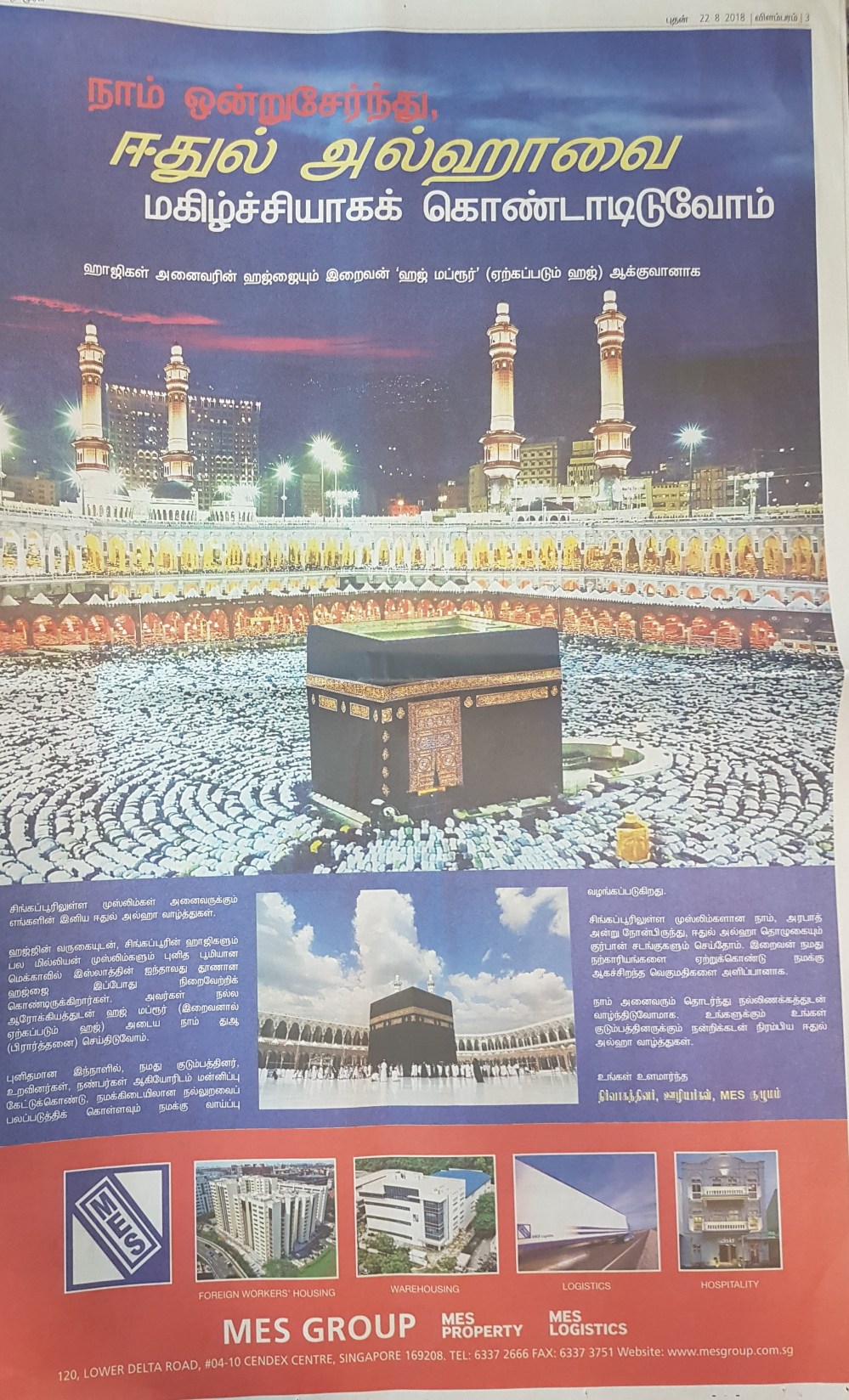 MES group full page in tamil