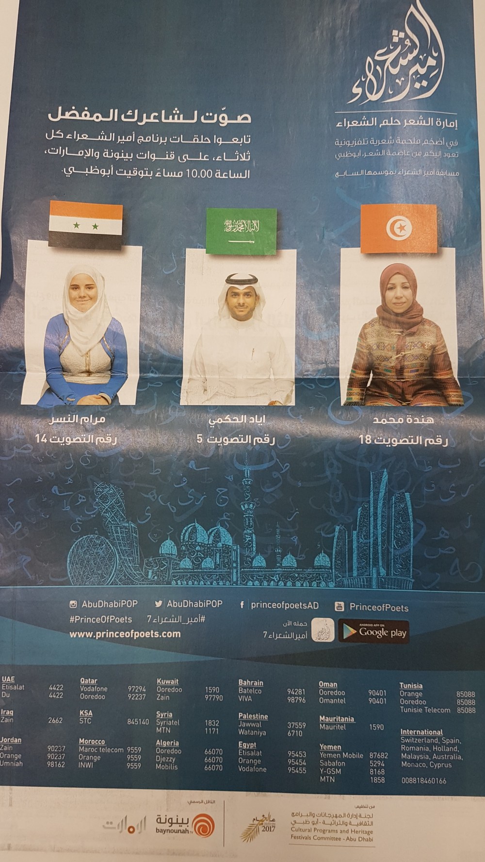 Prince of Poets competition