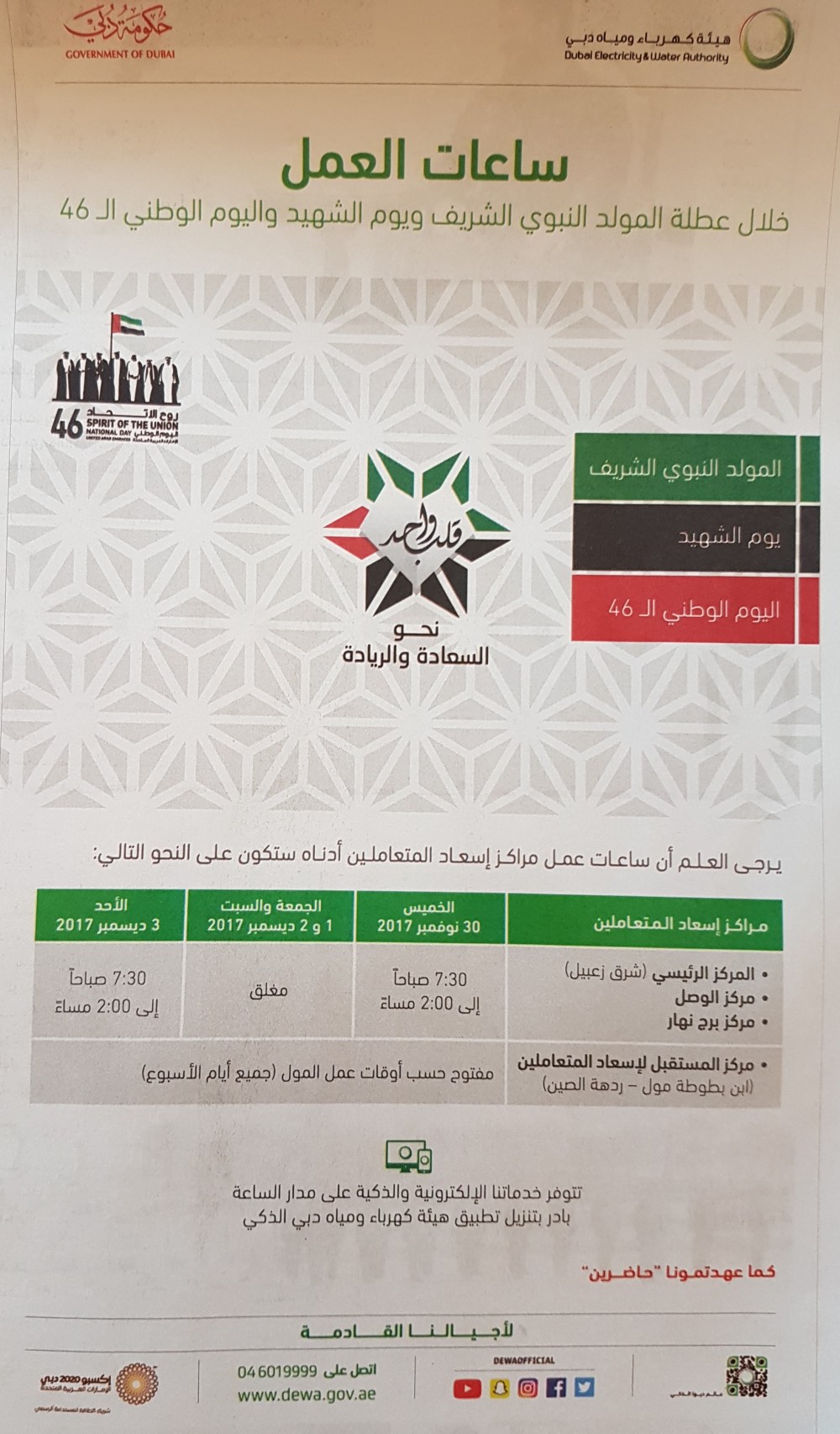 Ramadan opening hours