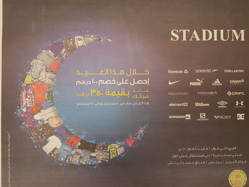 Stadium Ramadan