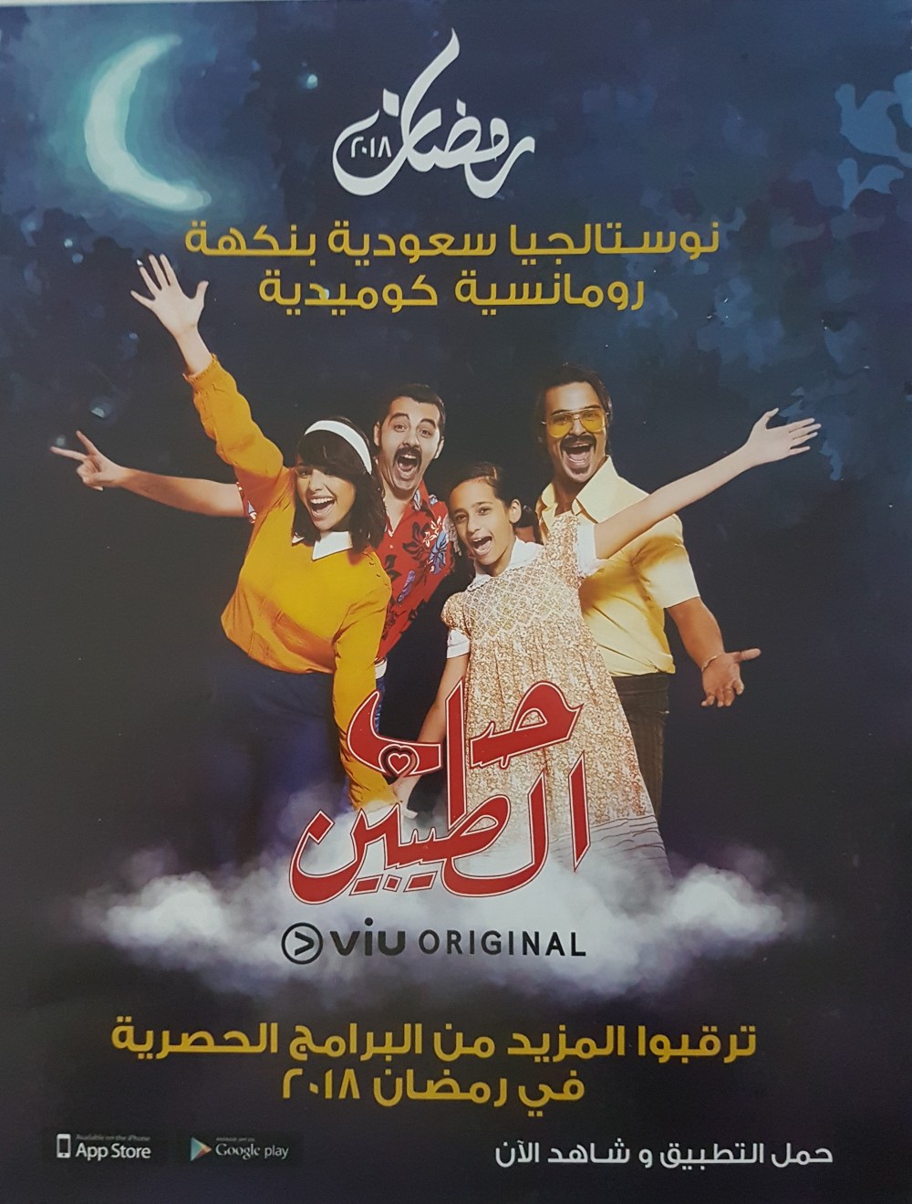 Viu Original Ramadan