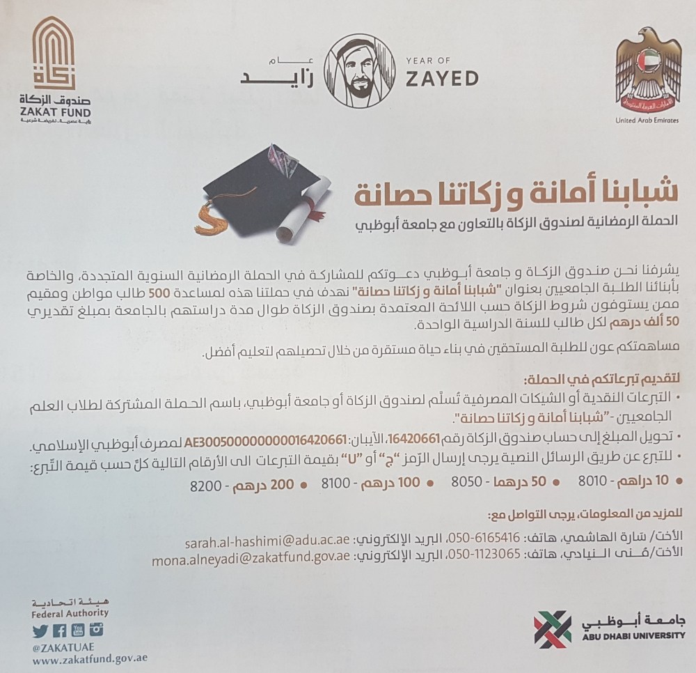 Zakat fund UAE