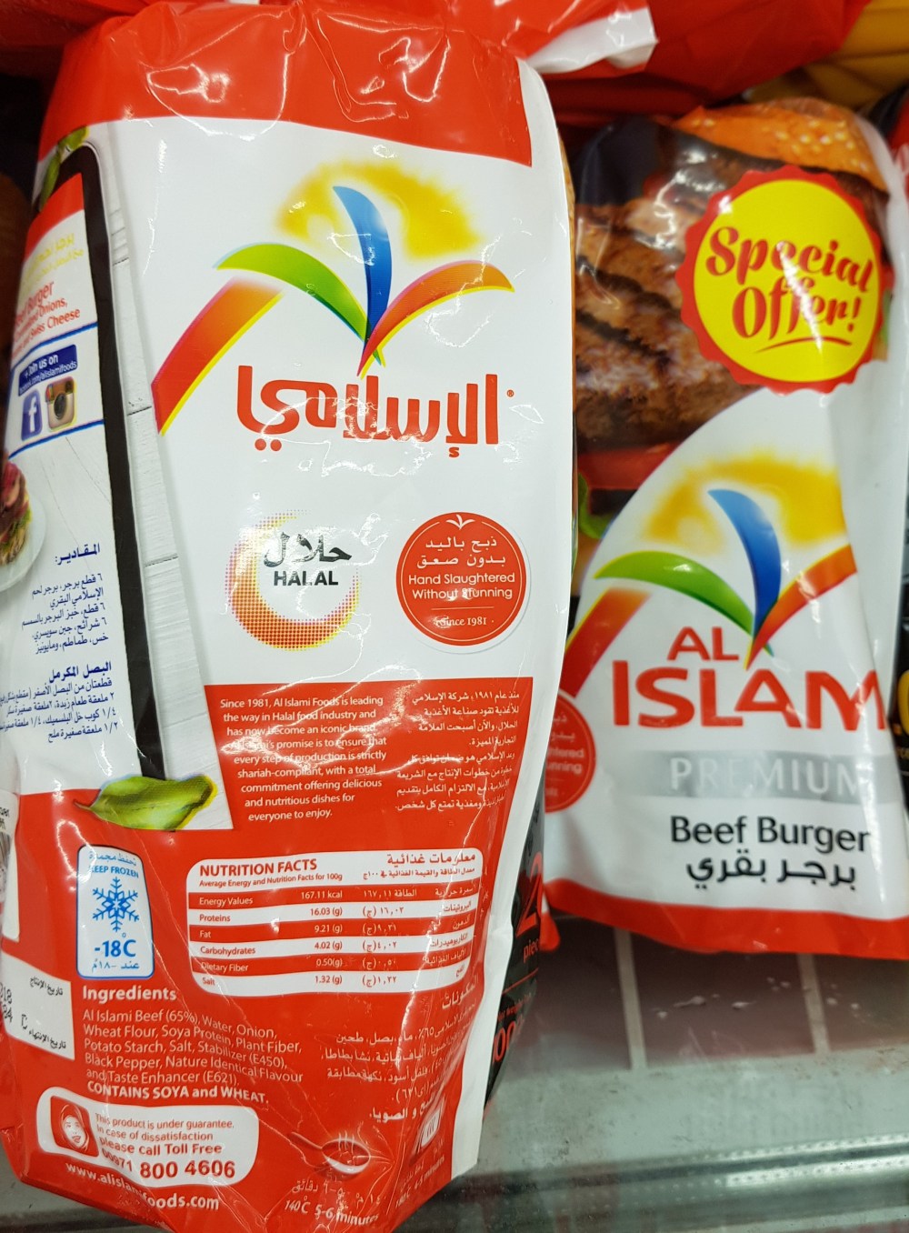 Al Islami frozen beef burger
