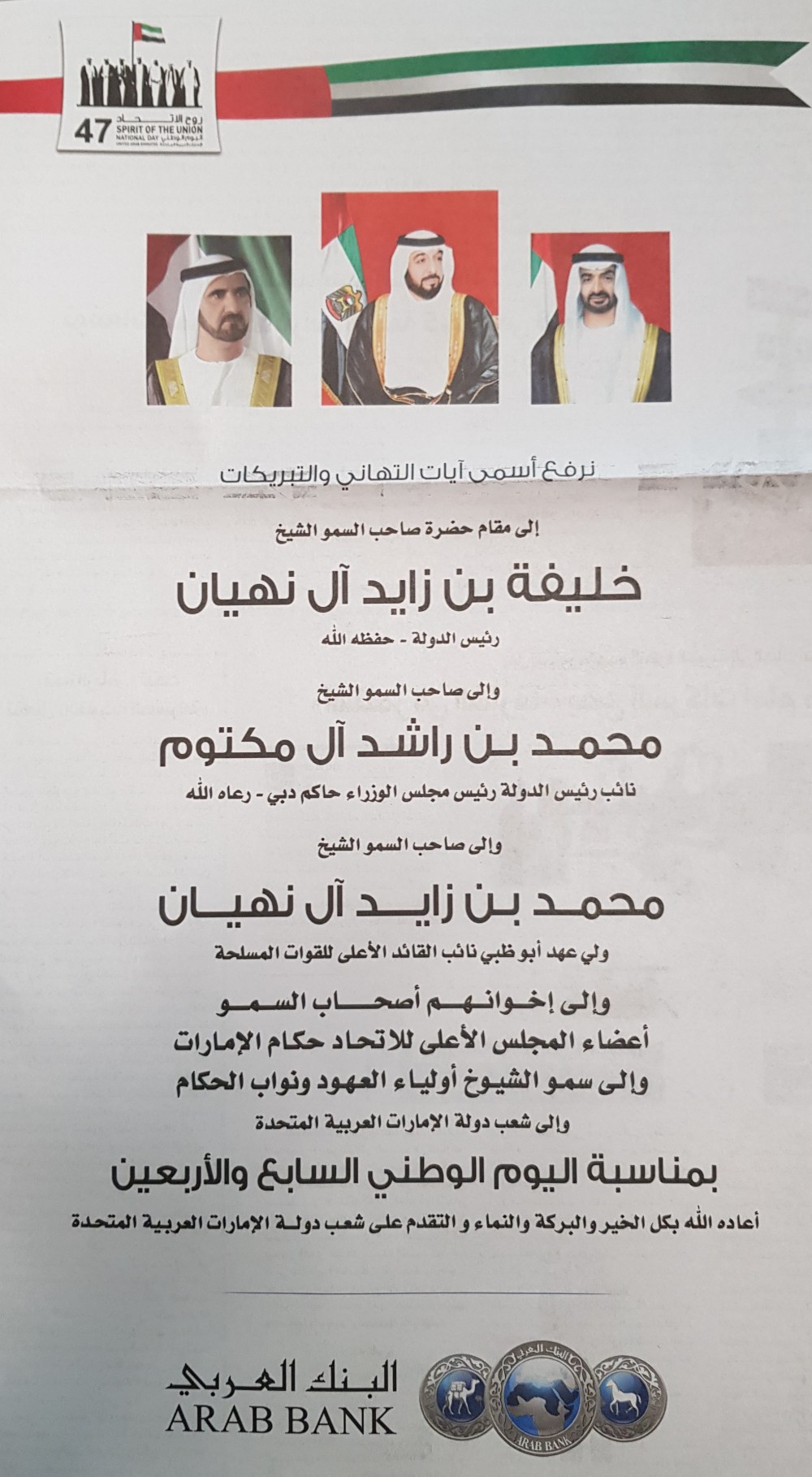 Arab bank national day