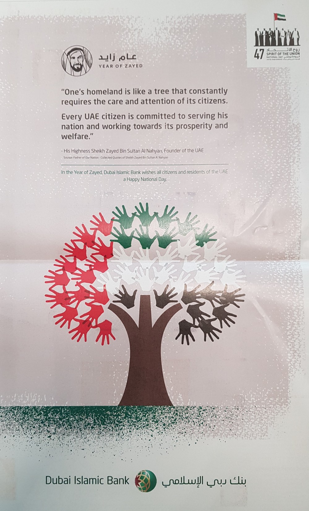 Dubai islamic Bank national day english