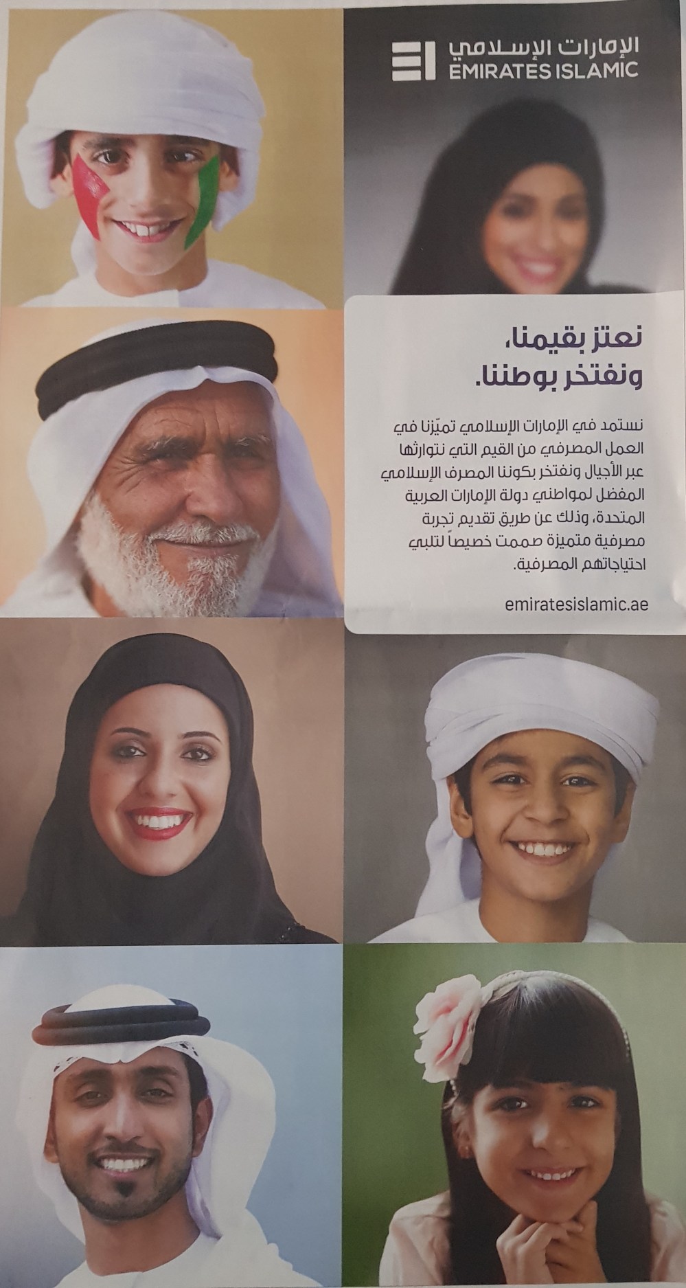 Emirates Islamic national day