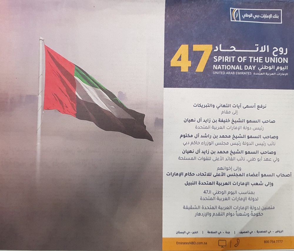 Emirates NBD national day arabic 2