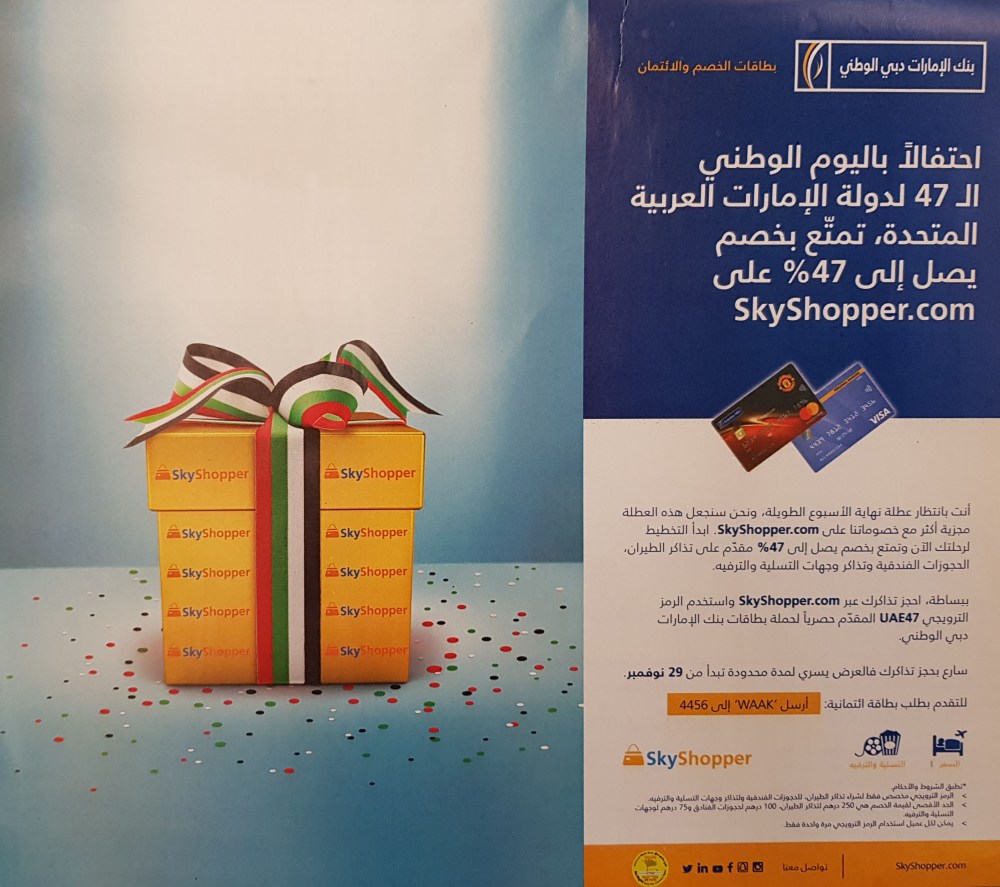 Emirates NBD National day arabic