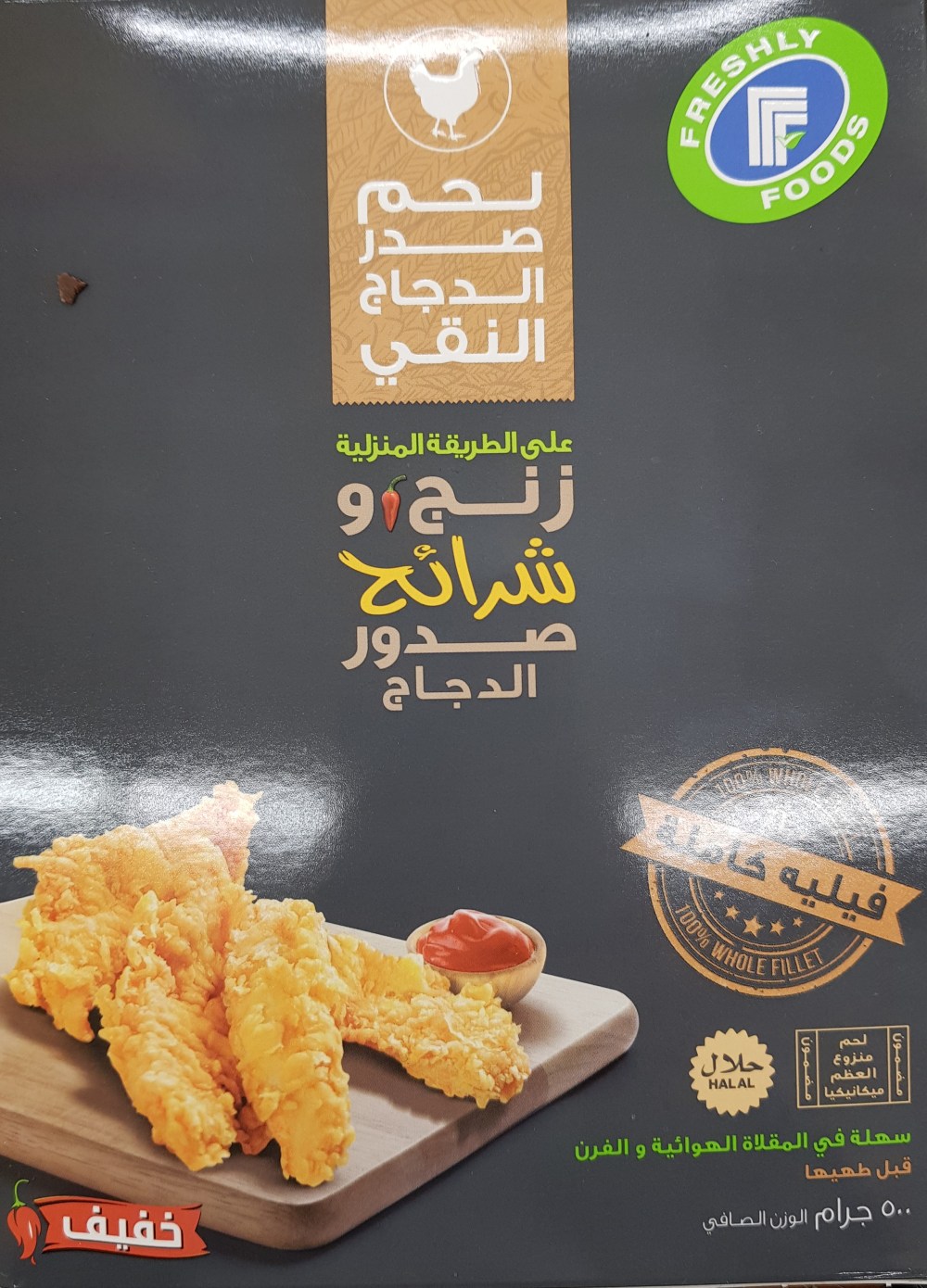 Freshly foods chicken nuggets arabic