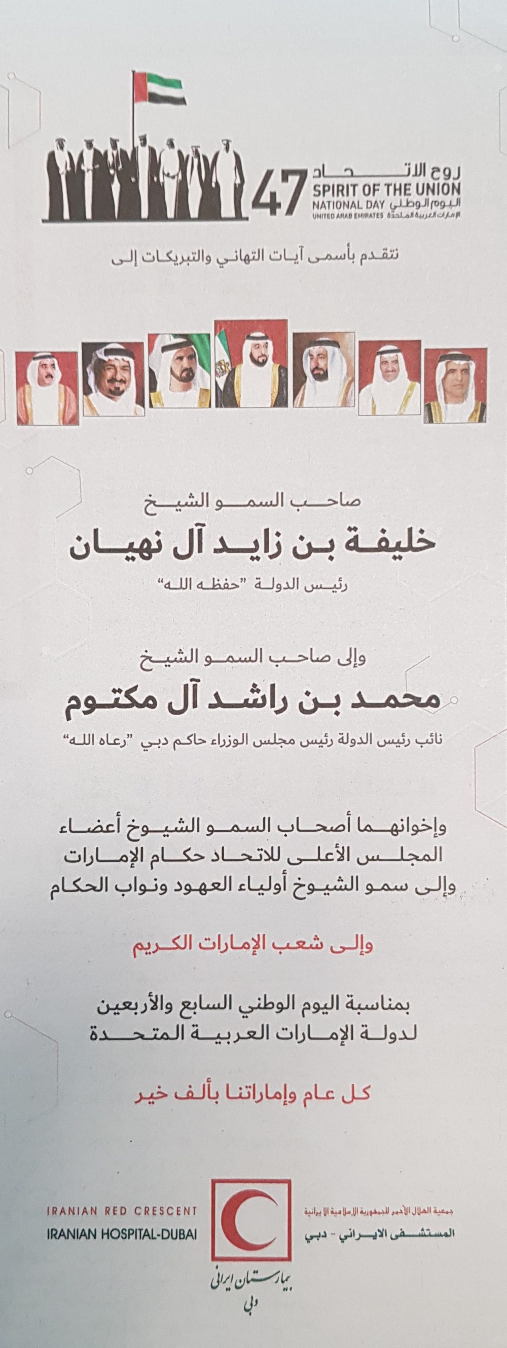 Iranian Red Crescent national day