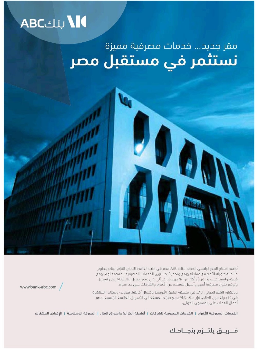 abc bank egypt