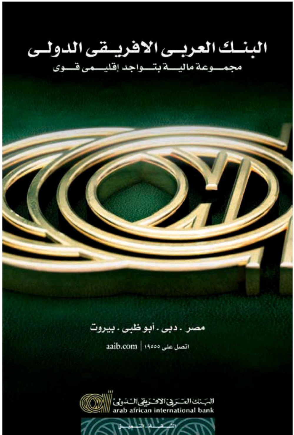 arab african international bank egypt 2