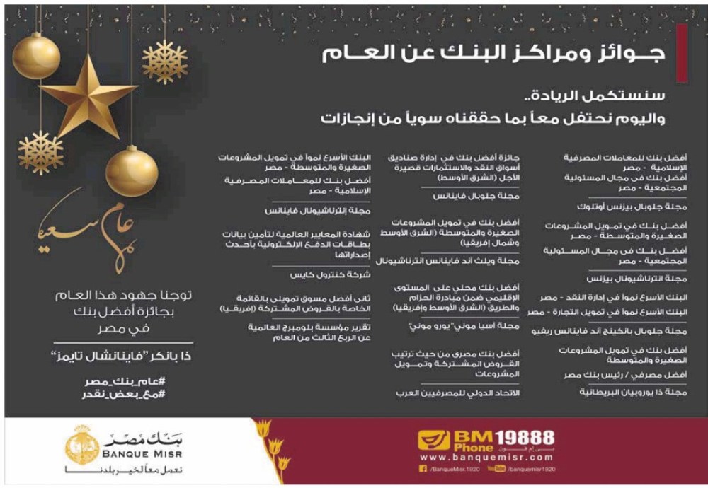 banque misr christmas