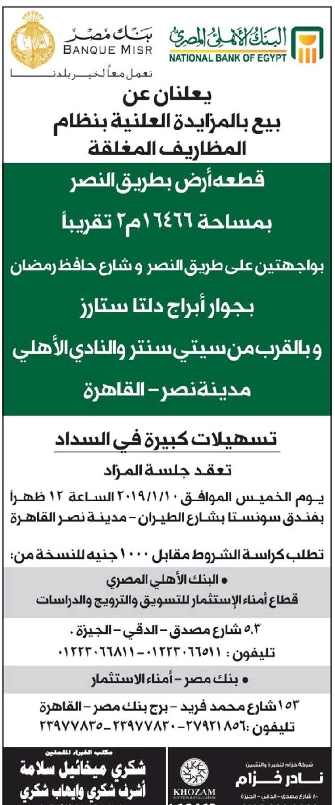 banque misr national bank of egypt