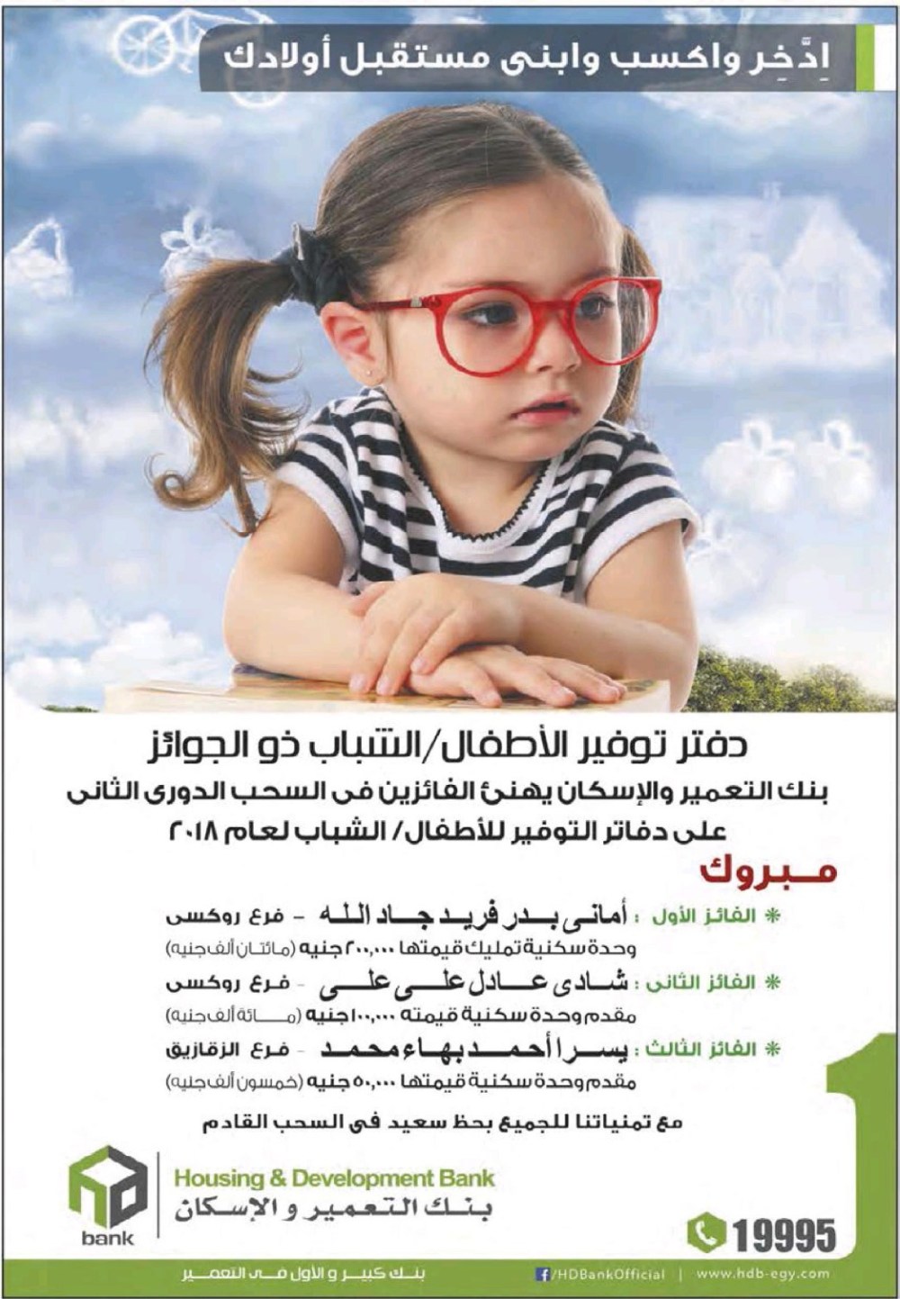 houseing and development bank egypt 2