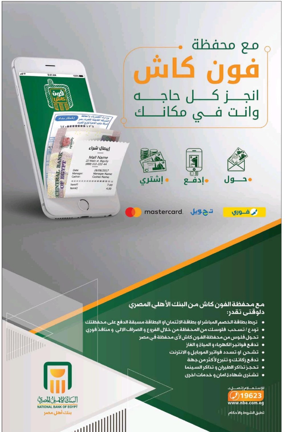 national bank of egypt 2