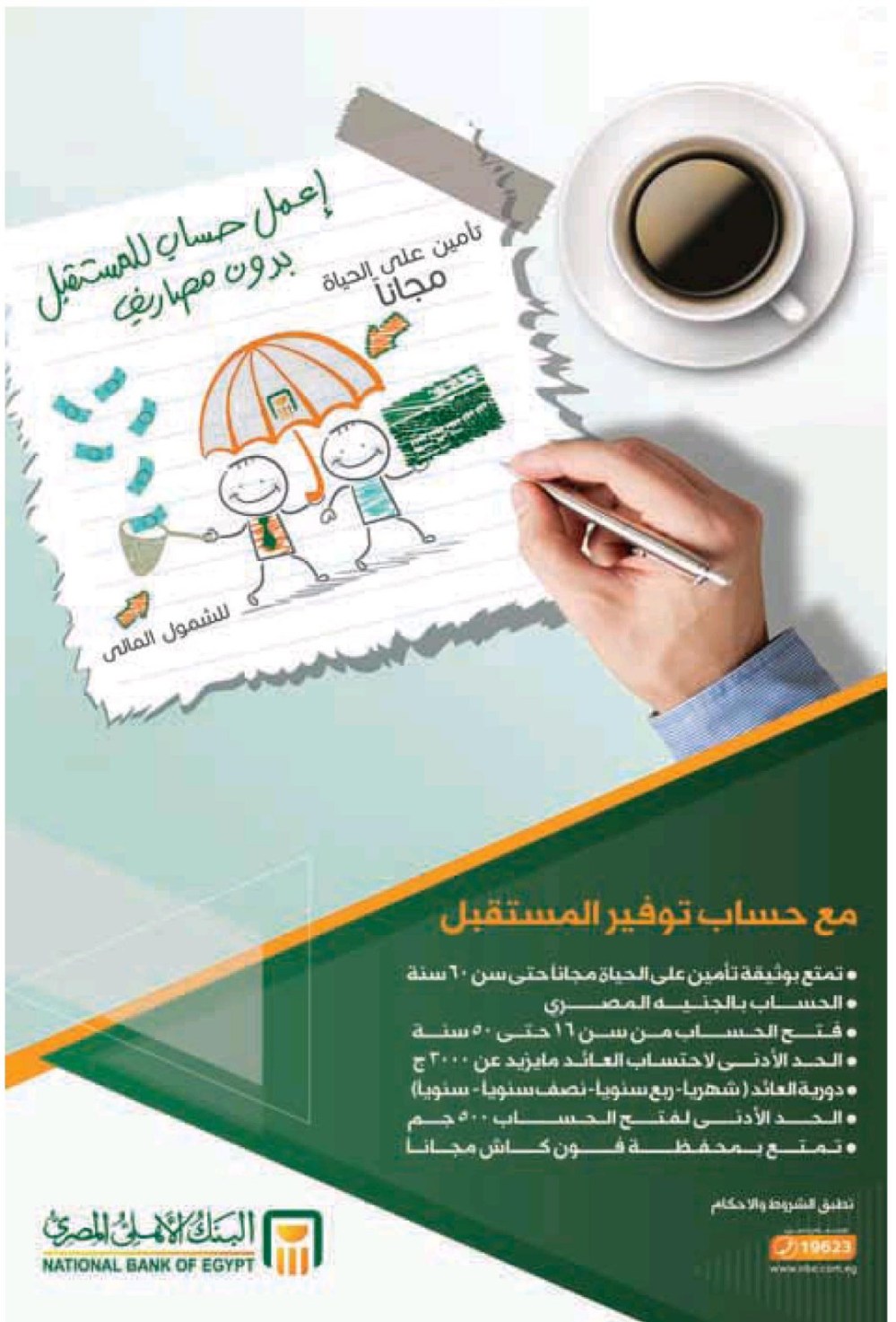 national bank of egypt 4